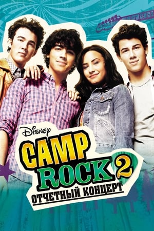 Poster Camp Rock 2: Отчетный концерт 2010