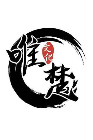 唯楚文化's photo