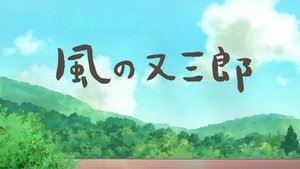 Matasaburō, l'enfant du vent film complet