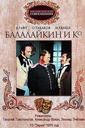 Poster Балалайкин и К 1973