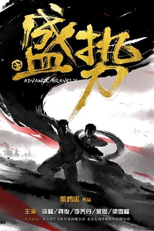 Advance Bravely streaming