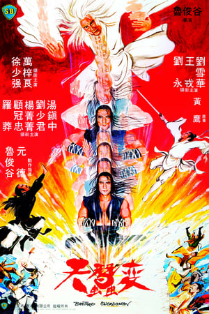 Poster Bastard Swordsman 1983
