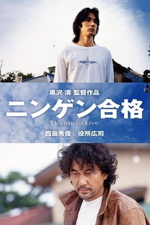 Poster ニンゲン合格 1998