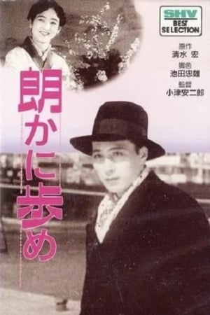 Poster 朗かに歩め 1930