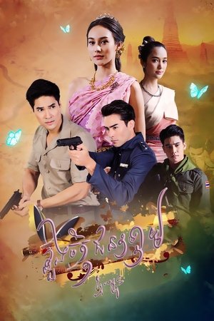 ដួងចិត្តជនឧទ្ទាម