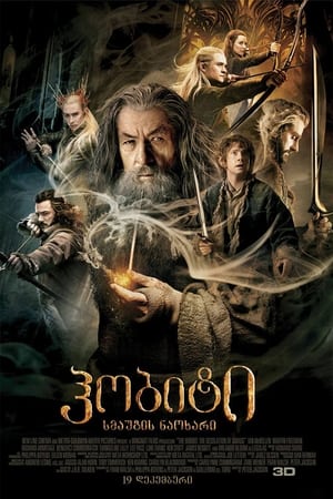 Poster ჰობიტი: სმაუგის ნაოხარი 2013