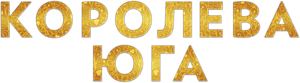 Queen of the South — Logos 7