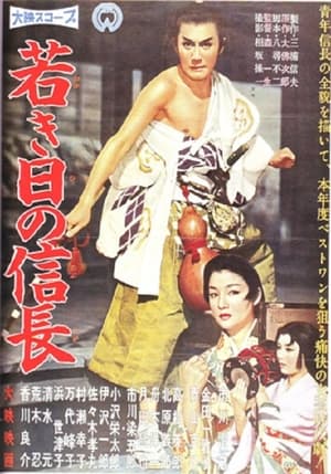 Poster Lord Nobunaga's Early Days (1959)