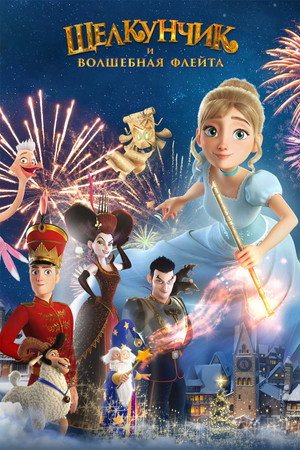 The Nutcracker and the Magic Flute 22