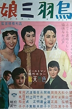Poster 娘三羽烏 1957