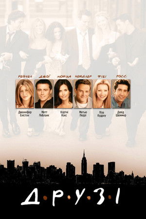 poster Friends
