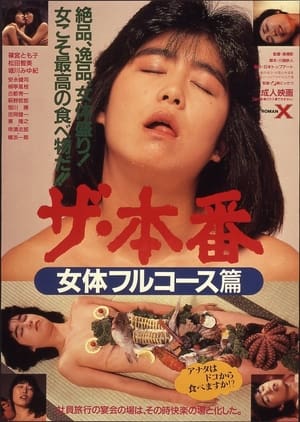 Poster Za honban: Nyotai furukōsu-hen (1986)