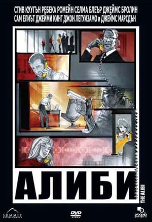 Poster Алиби 2006