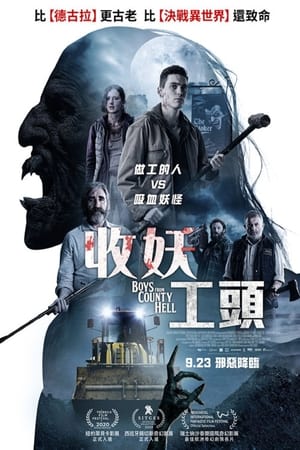 Poster 吸血传说 2021