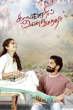 Kaalangalil Aval Vasantham