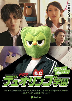 Image 私立デュオリンゴ学園
