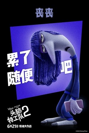 poster Inside Out 2