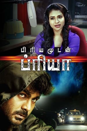 பிரியமுடன் ப்ரியா stream