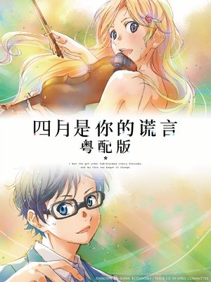 Image 四月是你的谎言