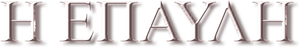 A Mansão — Logos 11