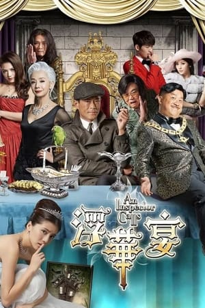 Poster 浮華宴 2015