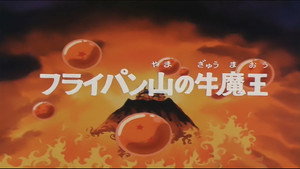 Dragon Ball - Dragon Ball - Saison 1 - La Montagne mystérieuse - image n°3