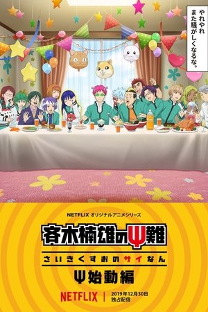 Poster The Disastrous Life of Saiki K.: Reawakened 2019