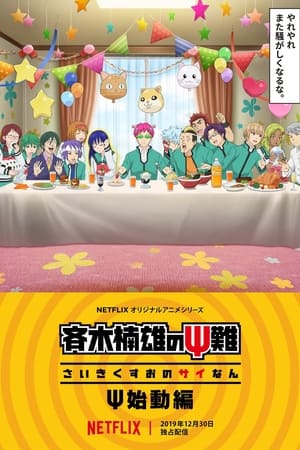 Image The Disastrous Life of Saiki K.: Reawakened