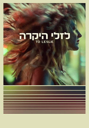 Image לזלי היקרה
