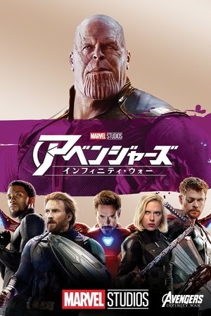 poster Avengers: Infinity War