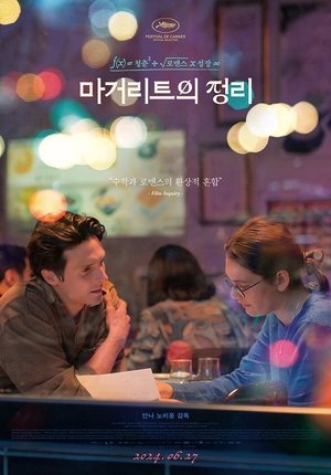 Image 마거리트의 정리