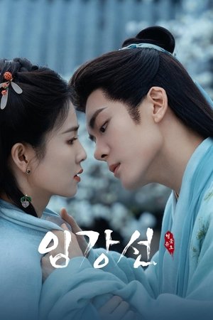 Image 임강선