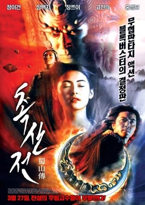 Poster 蜀山傳 2001