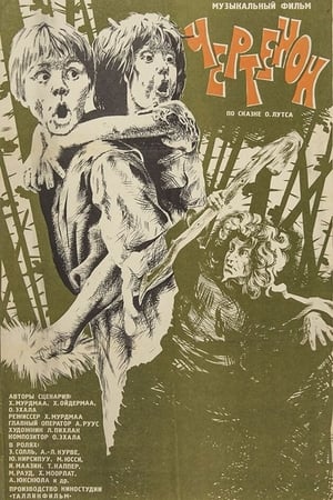 Poster Чертёнок 1981