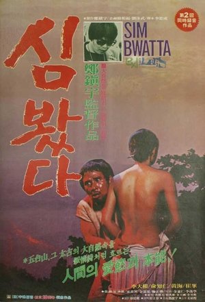 Poster Wild Ginseng (1979)