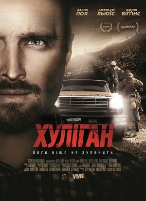 Poster Хуліган 2014