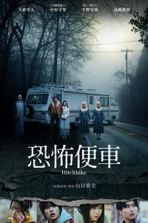 Hitch Hike 3