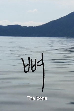 The Bone