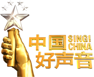 中国好声音 — Logos 2