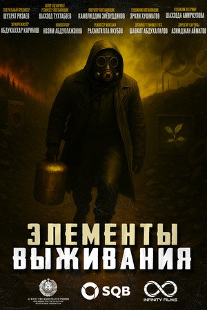 Элементы выживания