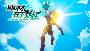 Monster But Wild Season 1 Episode 1