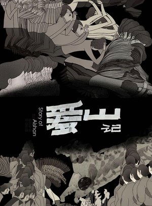 Nonton film Story of Aishan (2018) terbaru sub indo Nonton film Story of Aishan (2018) terbaru sub indo