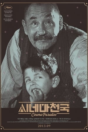 시네마 천국 1988