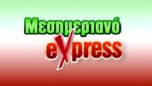Μεσημεριανό Express S1E1