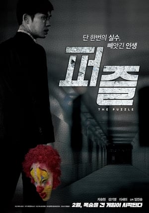 Poster 퍼즐 2018