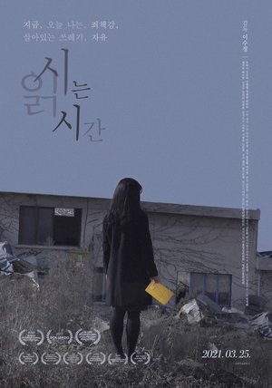 Poster 시 읽는 시간 2021