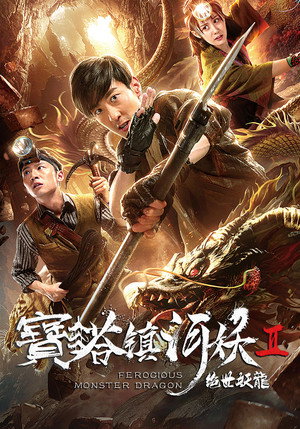 Ferocious Monster Dragon 2