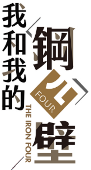 The Iron Four — Logos 1