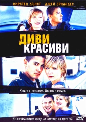 Poster Диви/красиви 2001