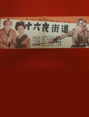 Poster Izayoi kaidō 1951